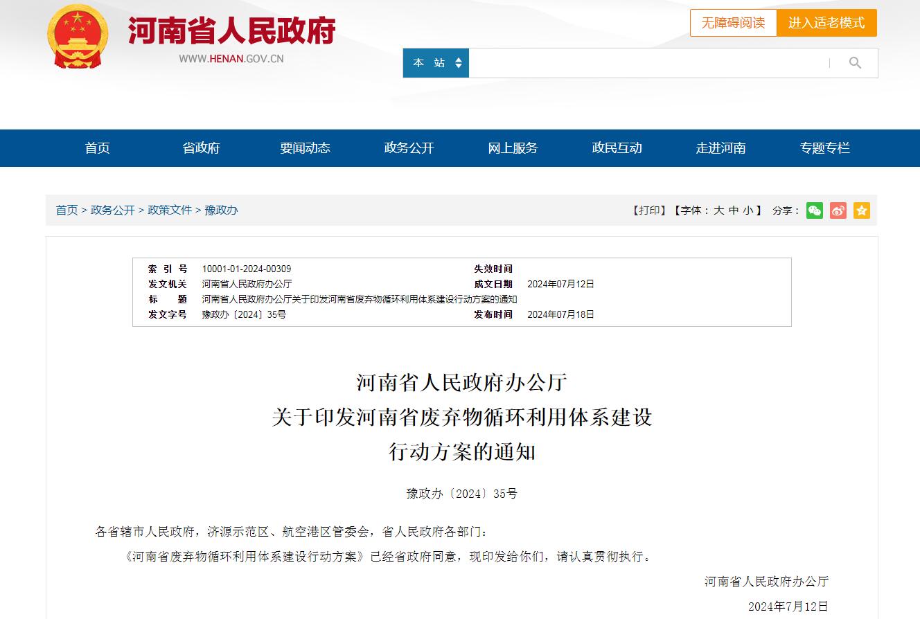 <strong>河南省廢棄物循環(huán)利用新動(dòng)力：秸稈碳化技術(shù)助力綠色轉(zhuǎn)型與發(fā)展</strong>